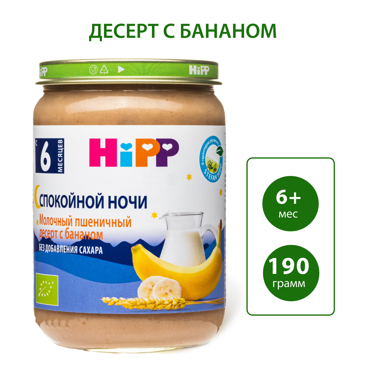 Пюре Hipp Молоко-пшеница-банан с 6 мес 190 г - фото 1