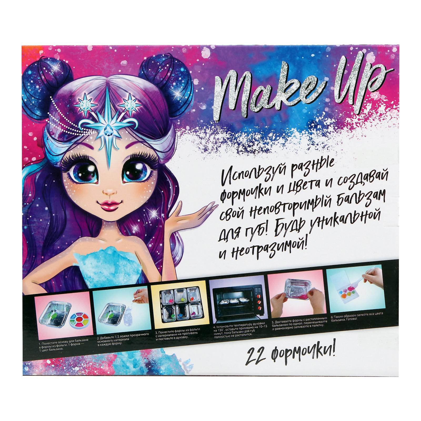 Набор Эврики Make Up бальзам для губ - фото 2