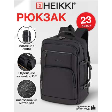 Рюкзак сумка HEIKKI мини чемодан дорожный ручная кладь для путешествий