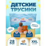 Трусики Mara XXL (15-23 кг) 28 шт.