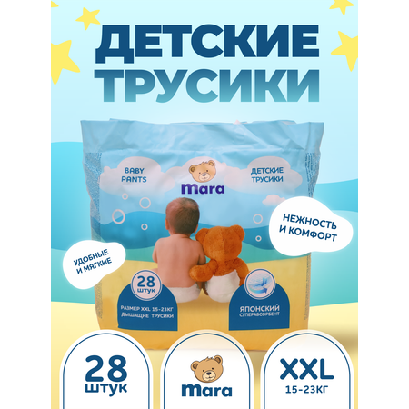 Трусики Mara XXL (15-23 кг) 28 шт.