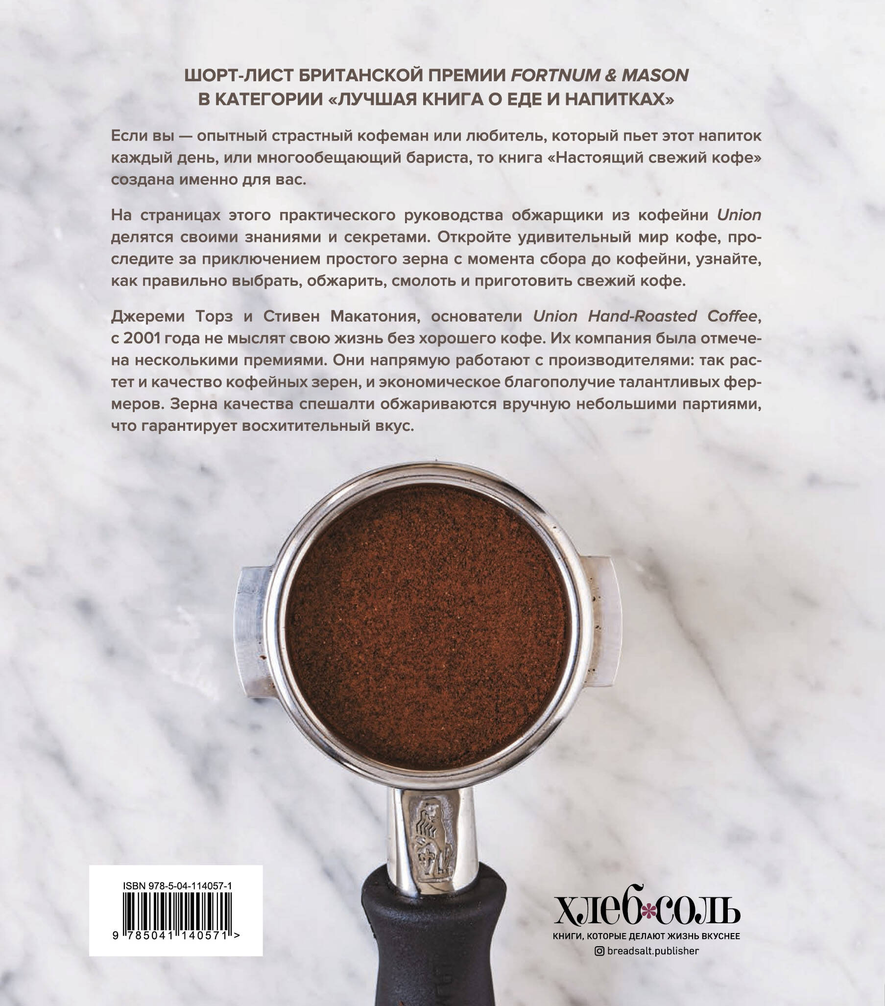 Книга ЭКСМО-ПРЕСС Настоящий свежий кофе. Как выбрать обжарить смолоть и приготовить идеальную чашку - фото 7