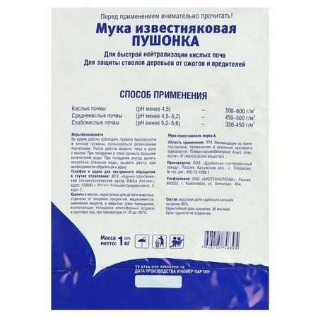 Мука известняковая Фермер Хозяйство Ивановское Известь пушонка 1кг