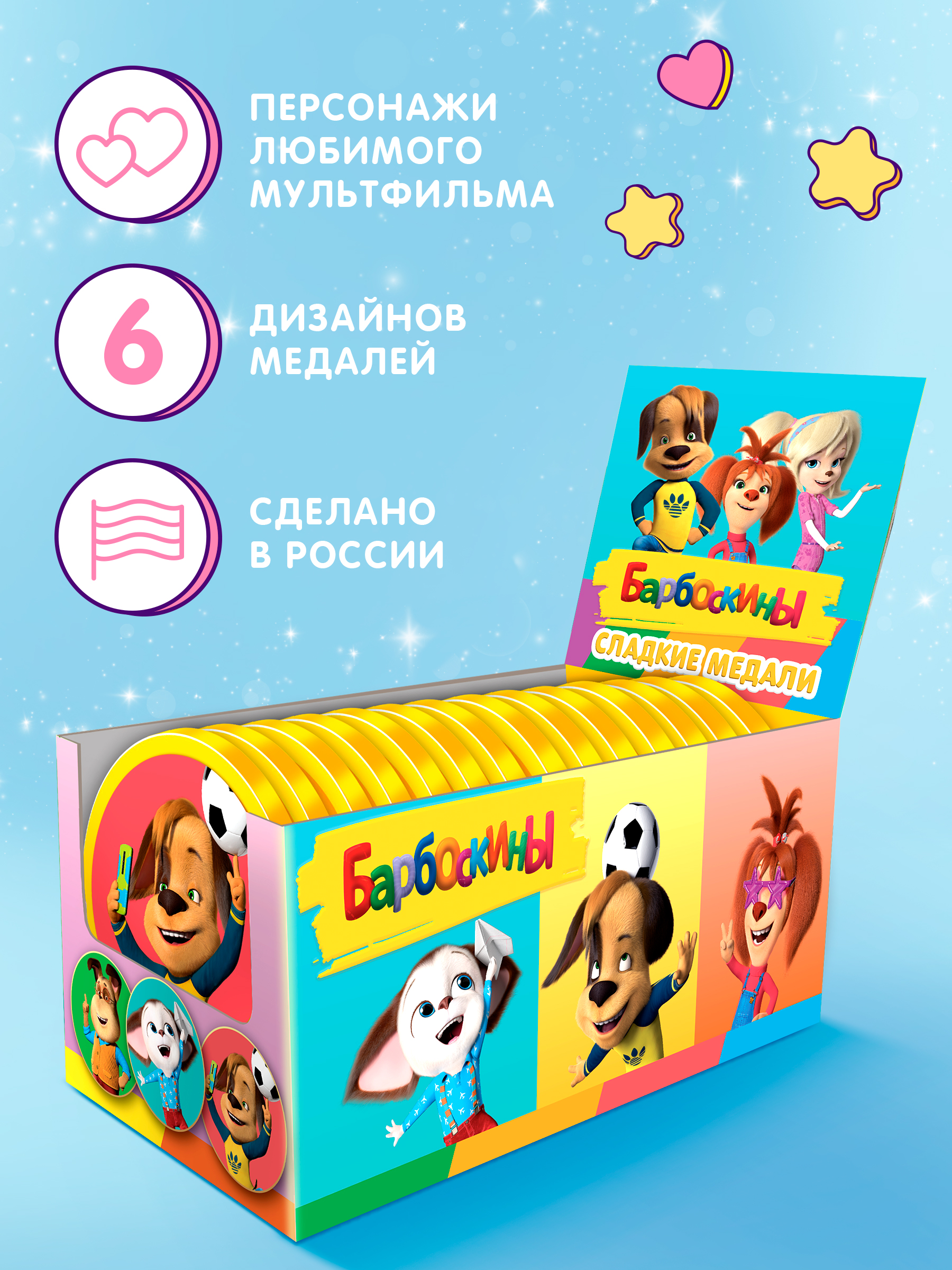 Шоколадные медали Сладкая сказка Барбоскины 21 г х 24 шт - фото 2