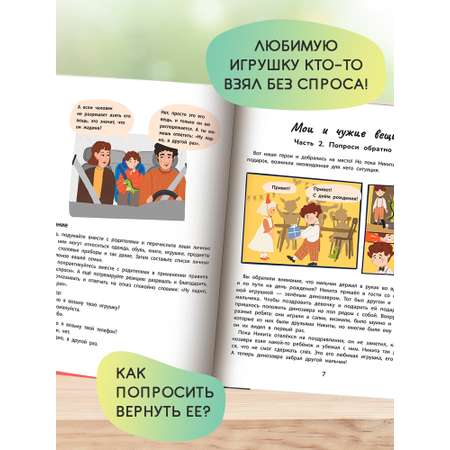 Книга Феникс Личные границы и эмоции: правдивые истории из жизни Никиты