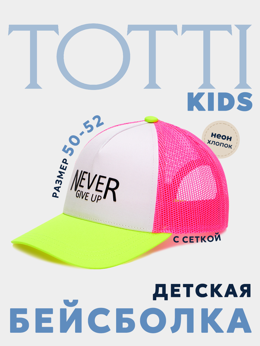 Бейсболка Totti Kids МС-4327 - фото 2