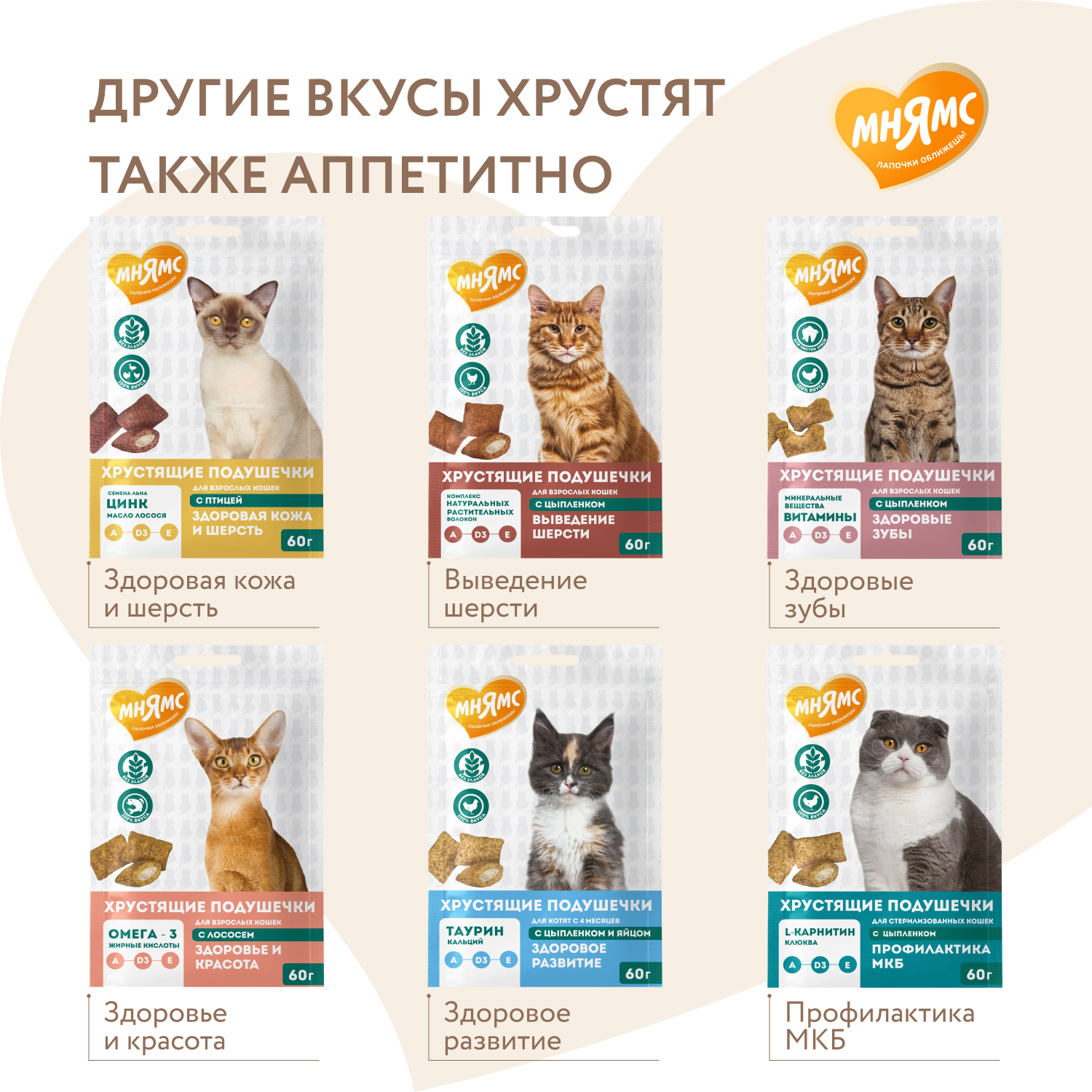 Лакомство для кошек Мнямс Здоровье и активность хрустящие подушечки с курицей 60г - фото 7