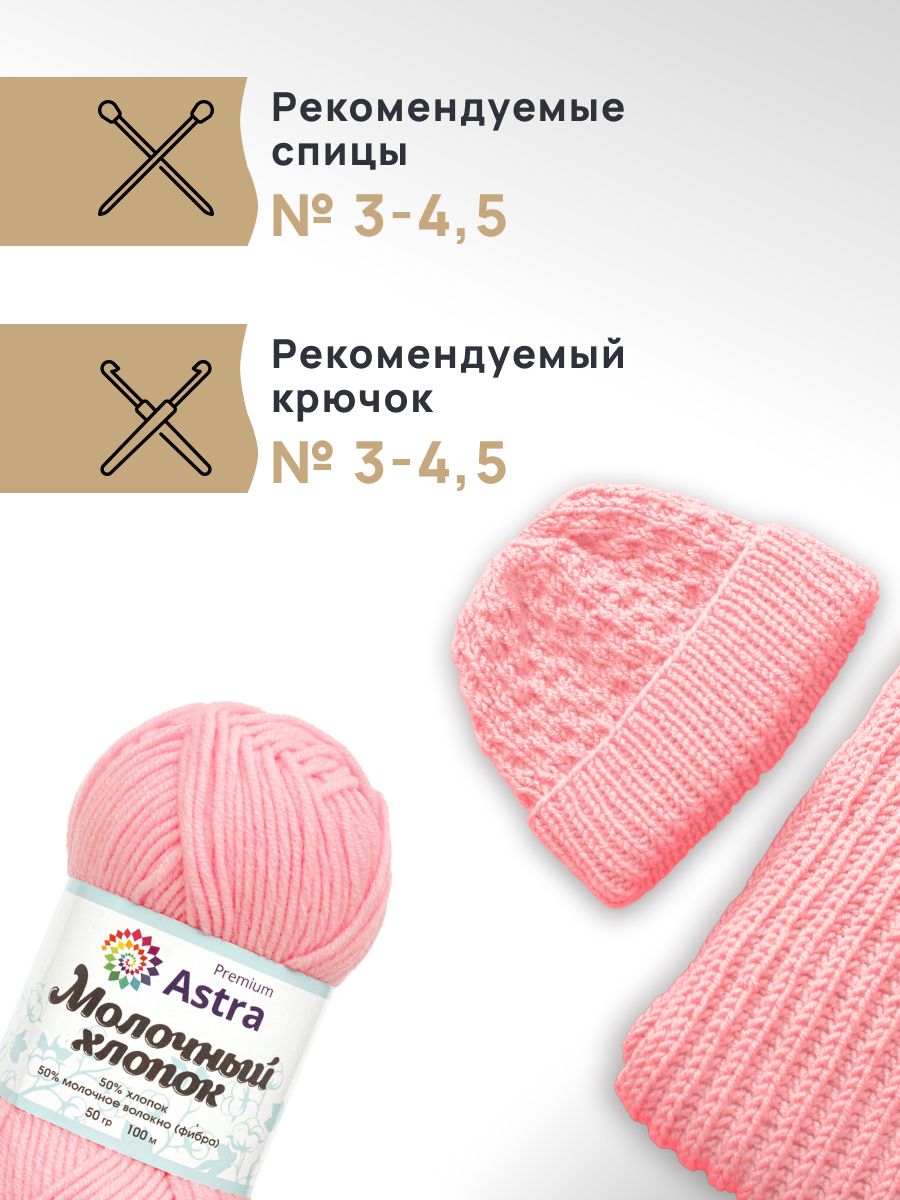 Пряжа для вязания Astra Premium milk cotton хлопок акрил 50 гр 100 м 02 нежно-розовый 3 мотка - фото 2