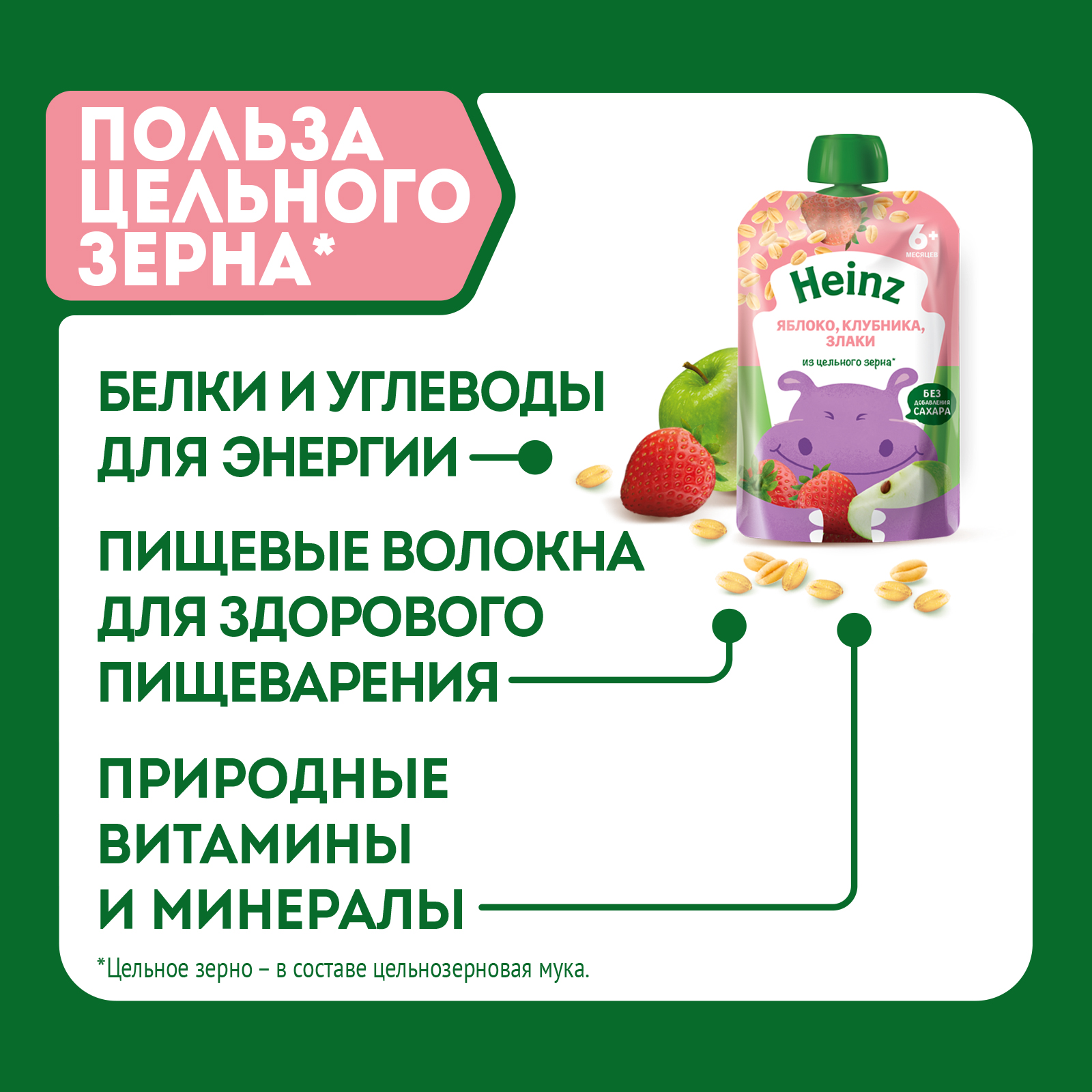 Пюре Heinz яблоко-клубника-злаки пауч 90г с 6месяцев - фото 4