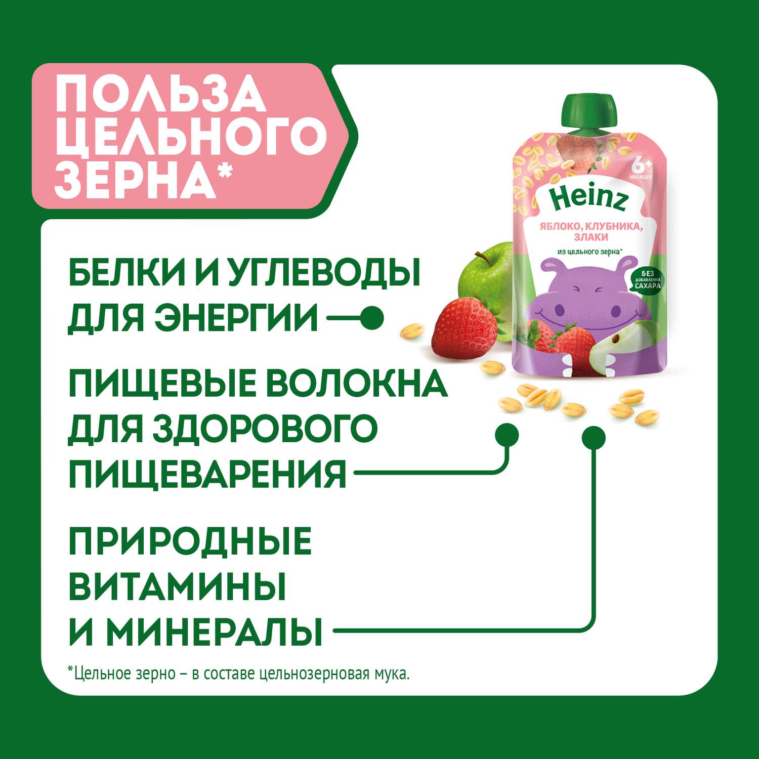 Пюре Heinz яблоко-клубника-злаки пауч 90г с 6месяцев - фото 4