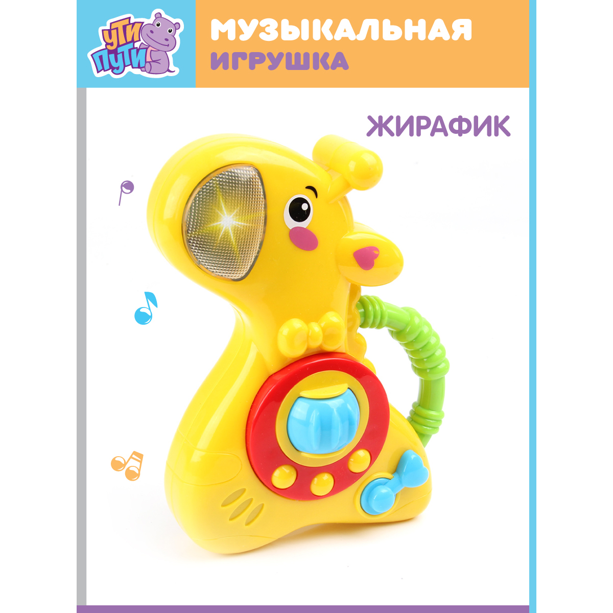 Игрушка Ути пути - фото 2