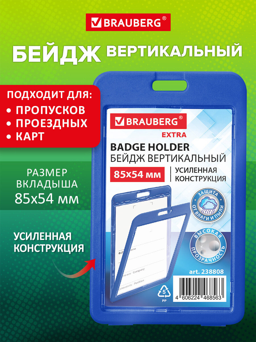 Бейдж Brauberg Синий - фото 1