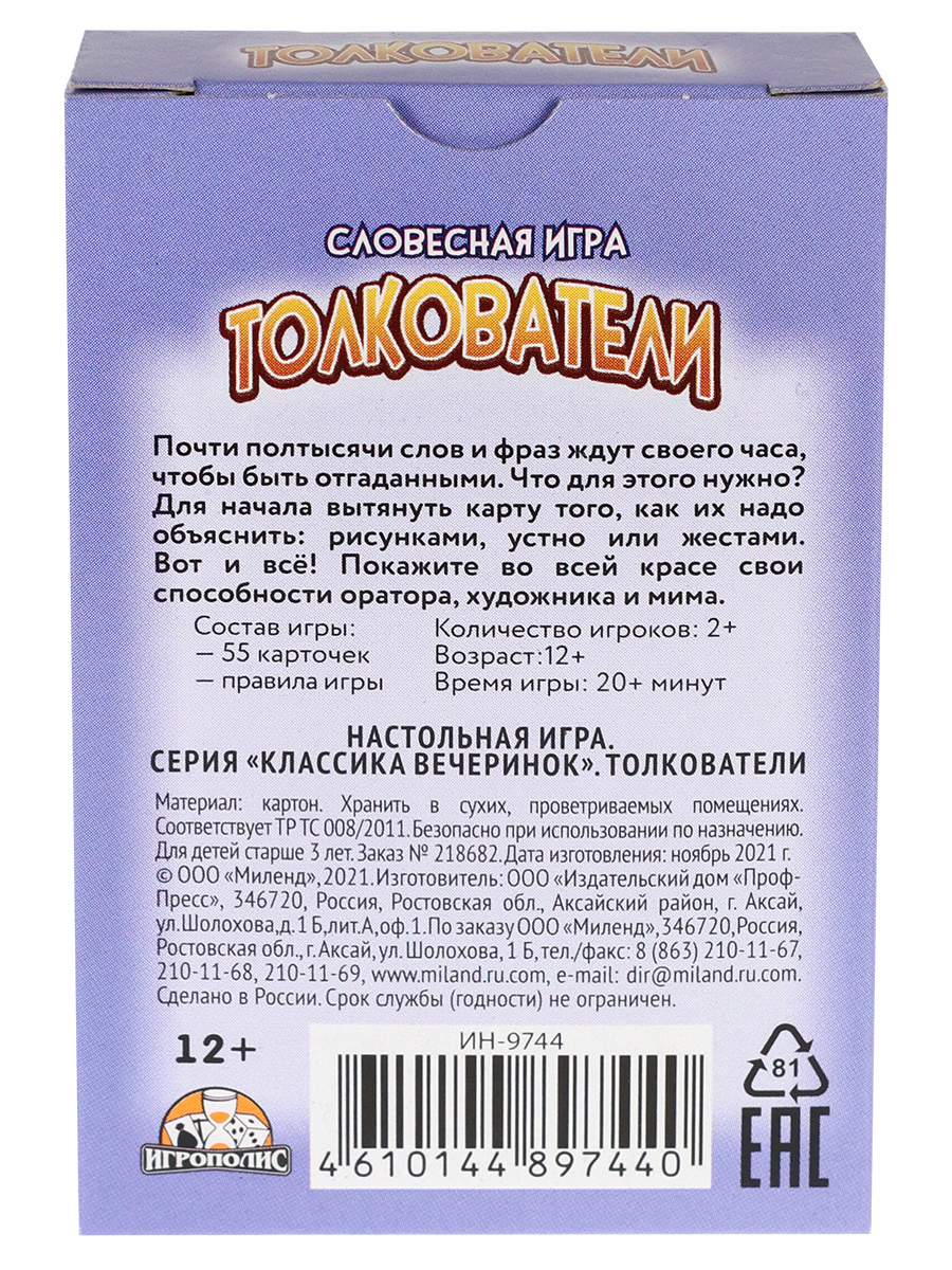 Настольная игра Miland Толкователи - фото 6