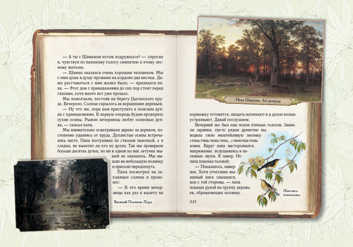Книга Белый город Солнце для кузнечиков. Олеськины рассказы - фото 9