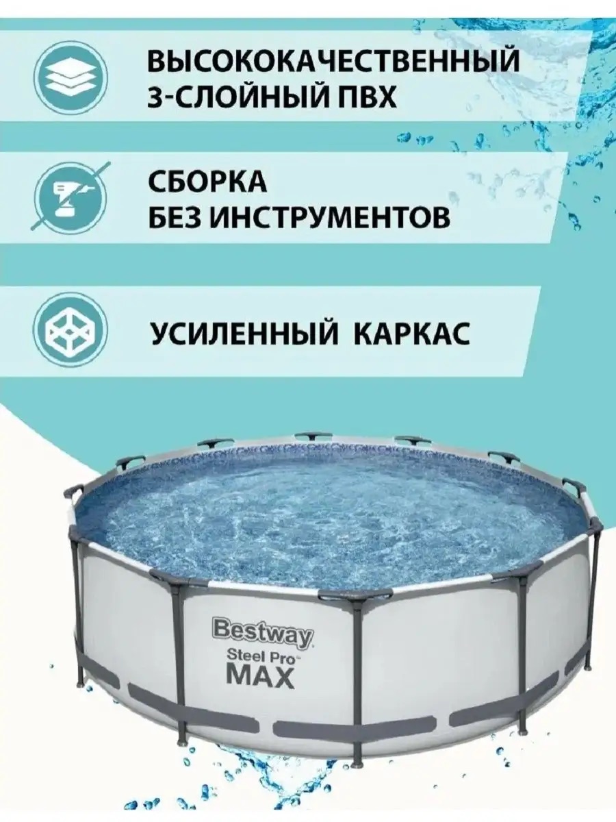 Бассейн каркасный Bestway 366х100 см Steel Pro Max фильтр-насос лестница 9150 л картридж - фото 3