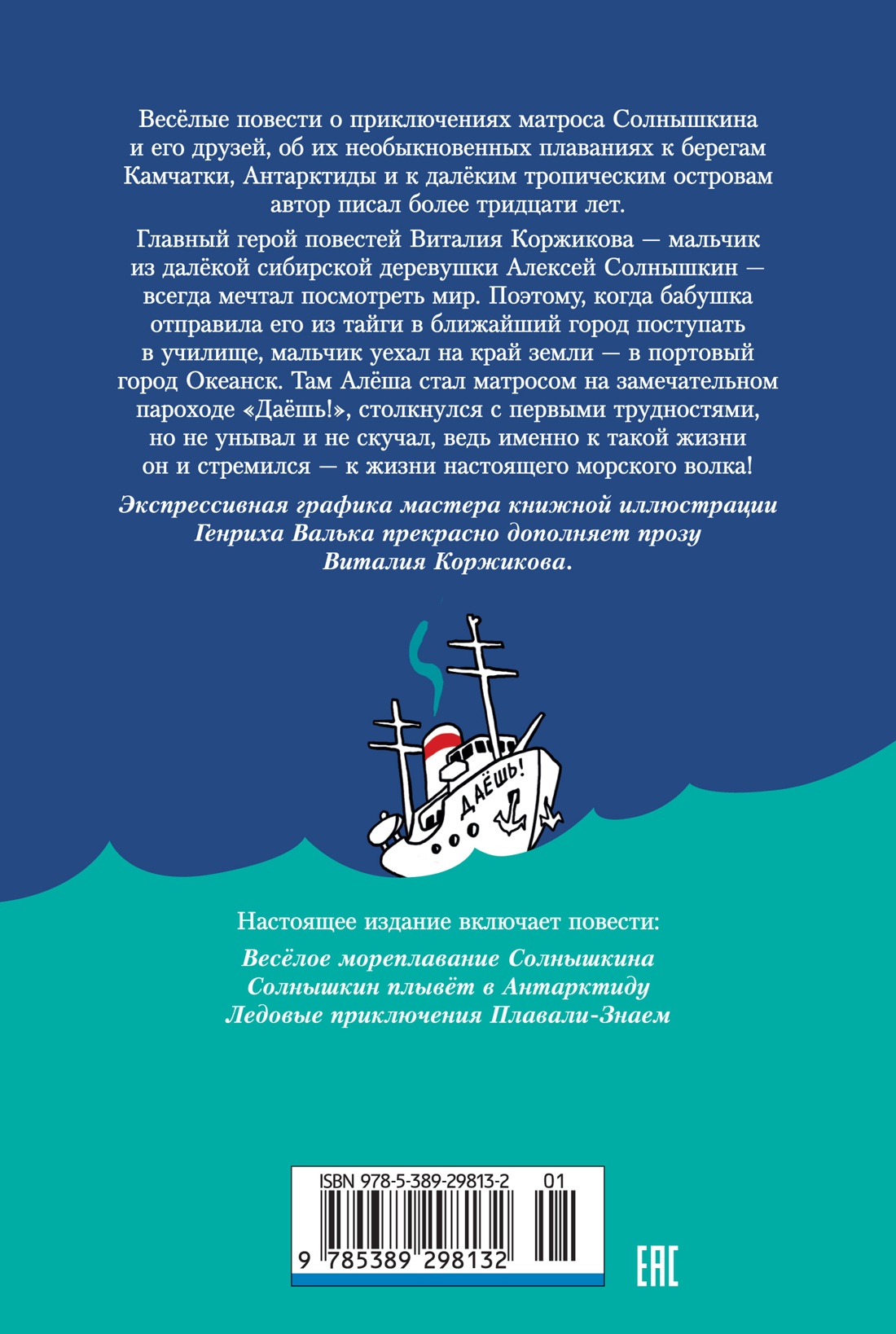 Книга АЗБУКА ДББК. Коржиков В. Мореплавания Солнышкина - фото 4