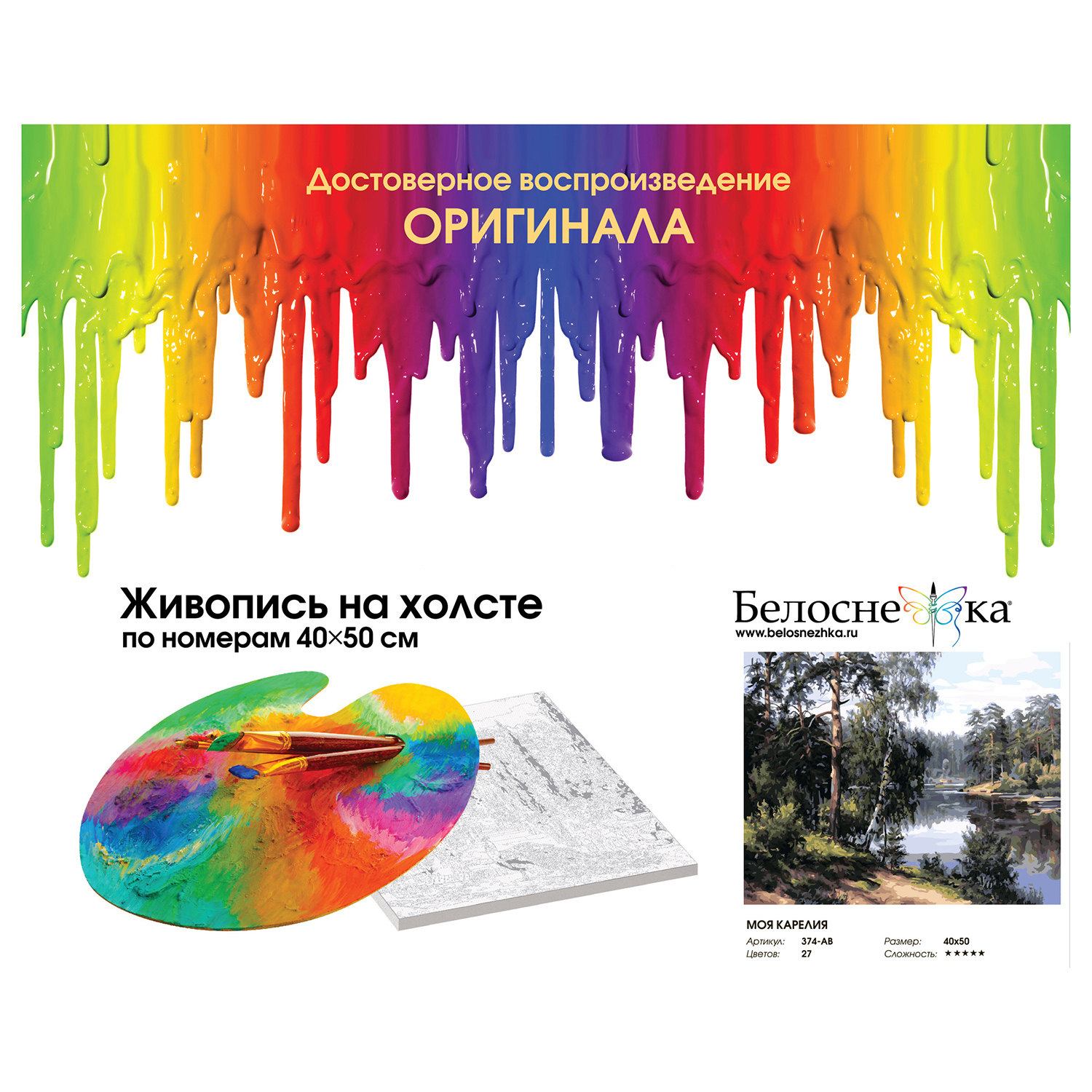 Картина по номерам Белоснежка Моя Карелия - фото 4