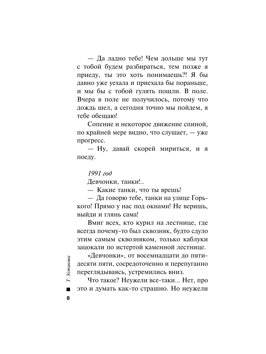 Книга Эксмо Тверская 8 - фото 12