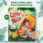 Книга Феникс Премьер Одни в лесу история катастрофа