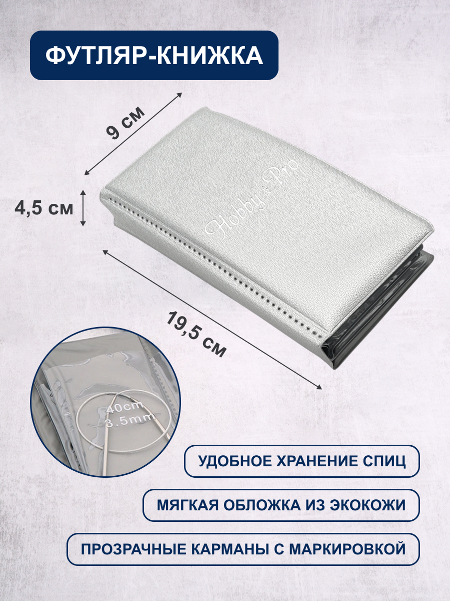 Спицы для вязания Hobby Pro набор 40 см 2 - 6 мм - фото 3