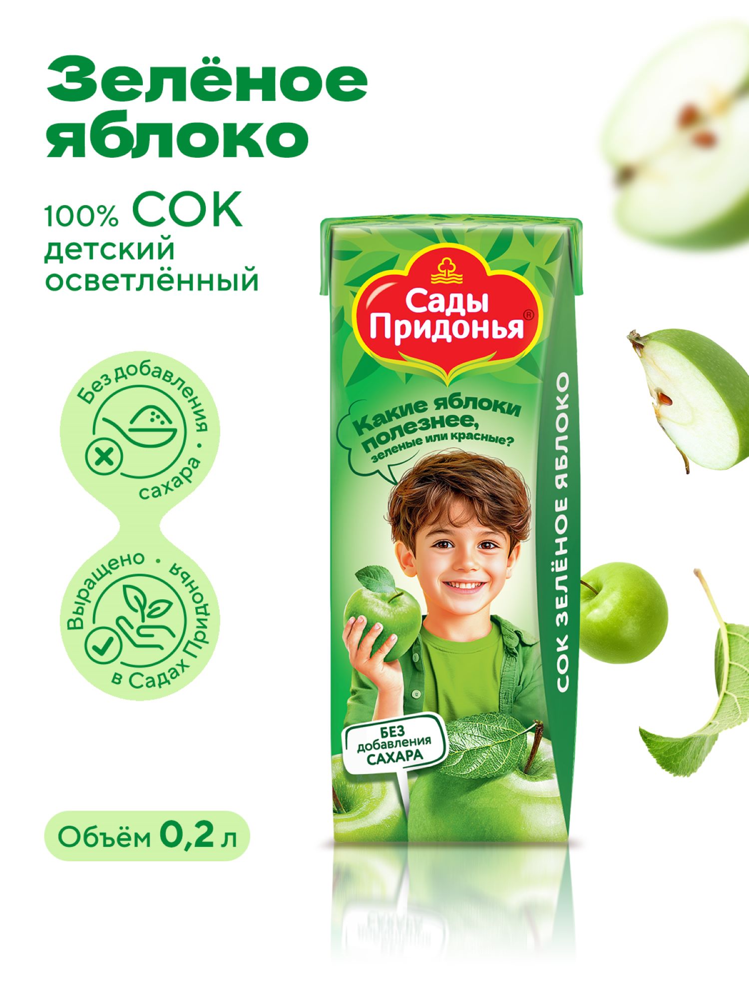 Сок Сады Придонья Зеленое яблоко с 4 мес 0.2 л - фото 2