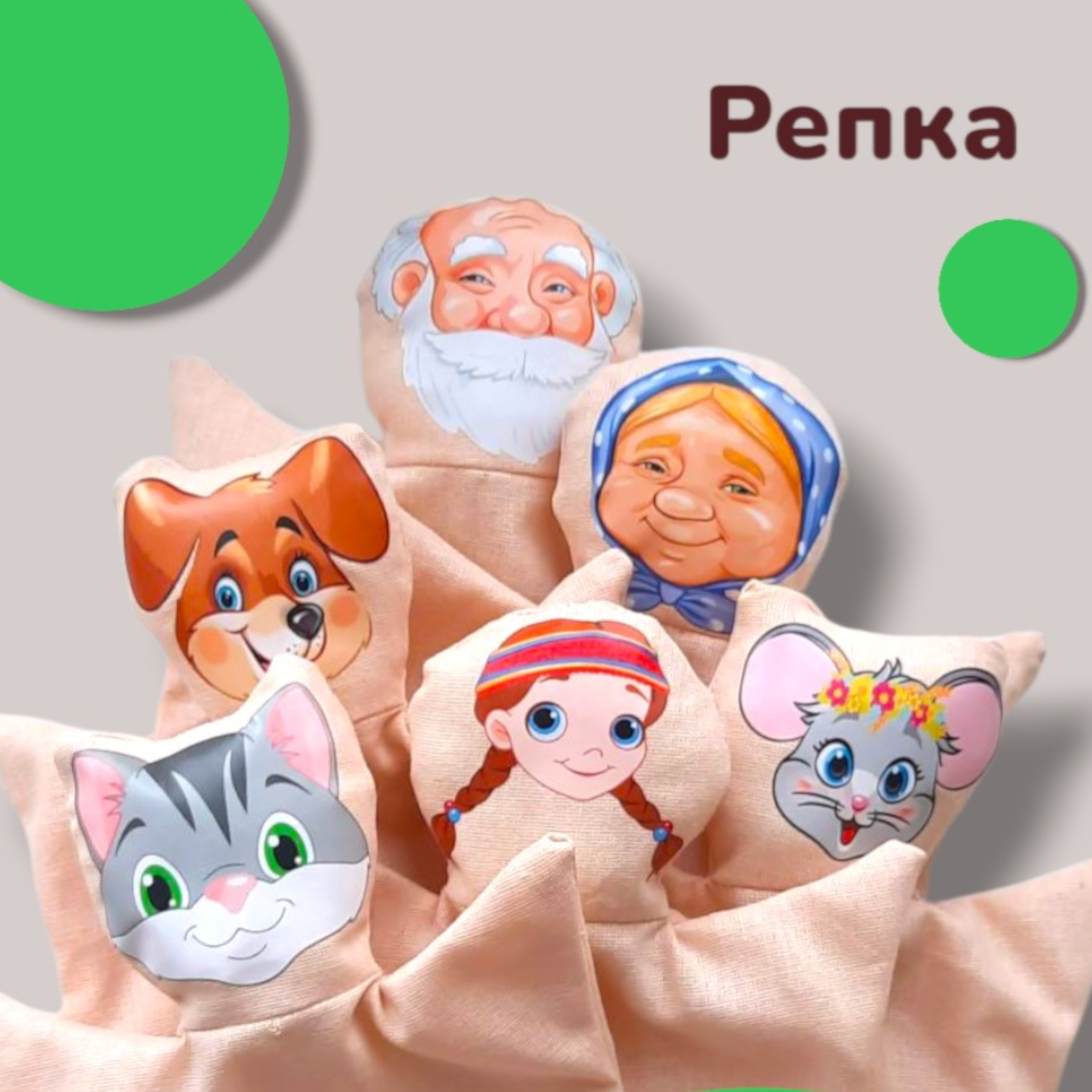 Кукольный театр Красота речи - фото 1