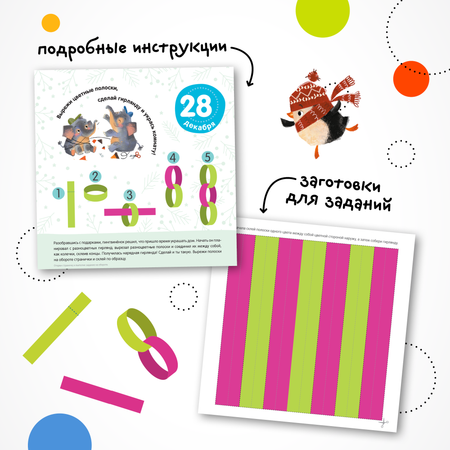 Адвент-календарь МОЗАИКА kids Десять дней до Нового года