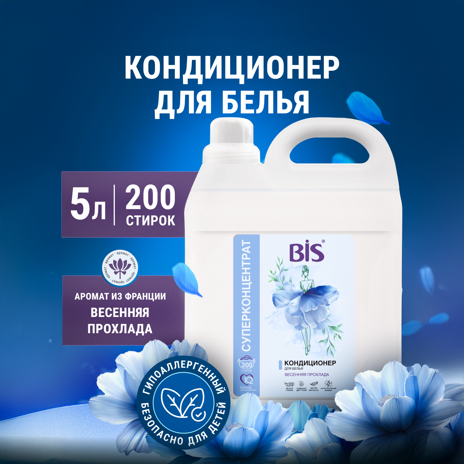 Кондиционер BIS 5 л - фото 1