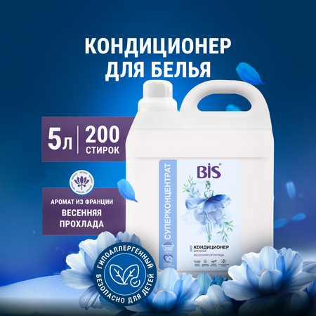 Кондиционер BIS 5 л