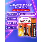 Батарейки Sonnen пальчиковые АА аккумуляторные 2 штуки для пульта часов весов фонарика