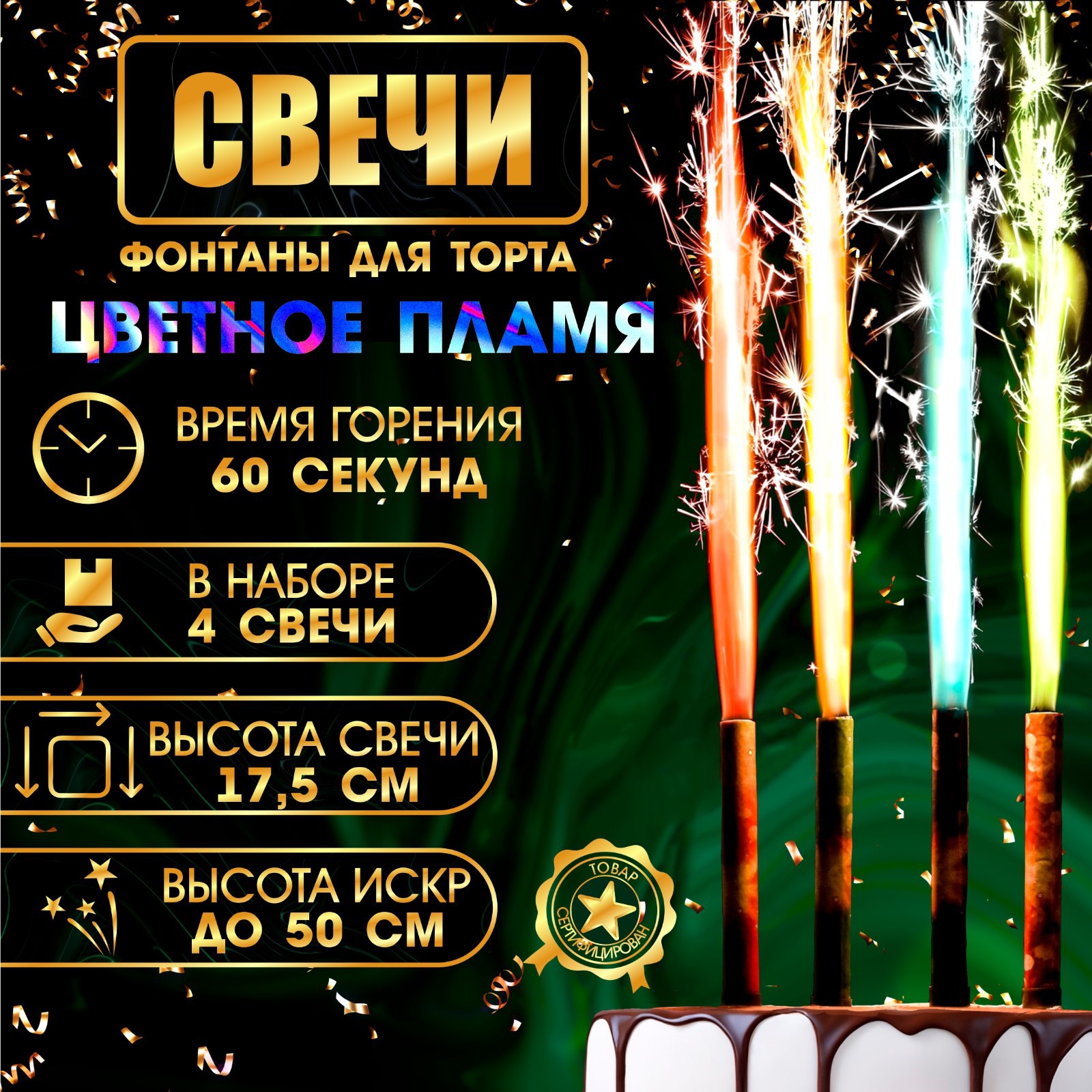 Свечи Страна Карнавалия фонтаны для торта «Неон » 17 5 см 60 секунд - фото 3