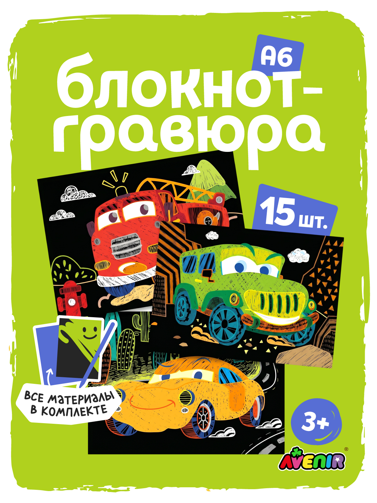Гравюра Avenir Машинки - фото 1