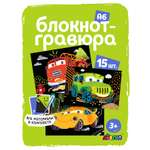 Гравюра Avenir Машинки
