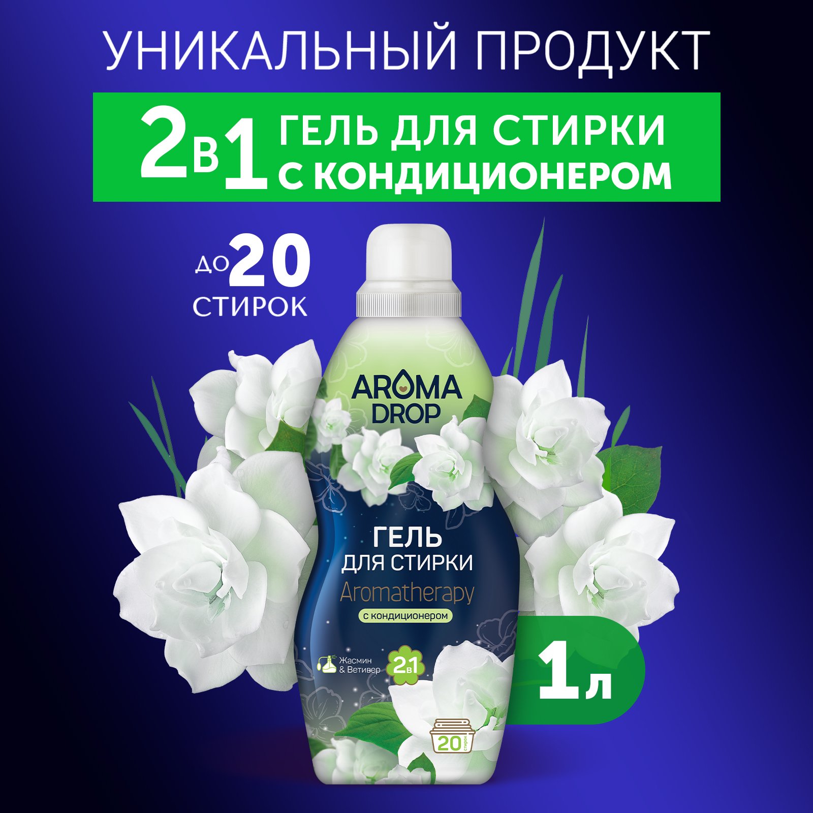 Гель для стирки AROMA DROP - фото 2