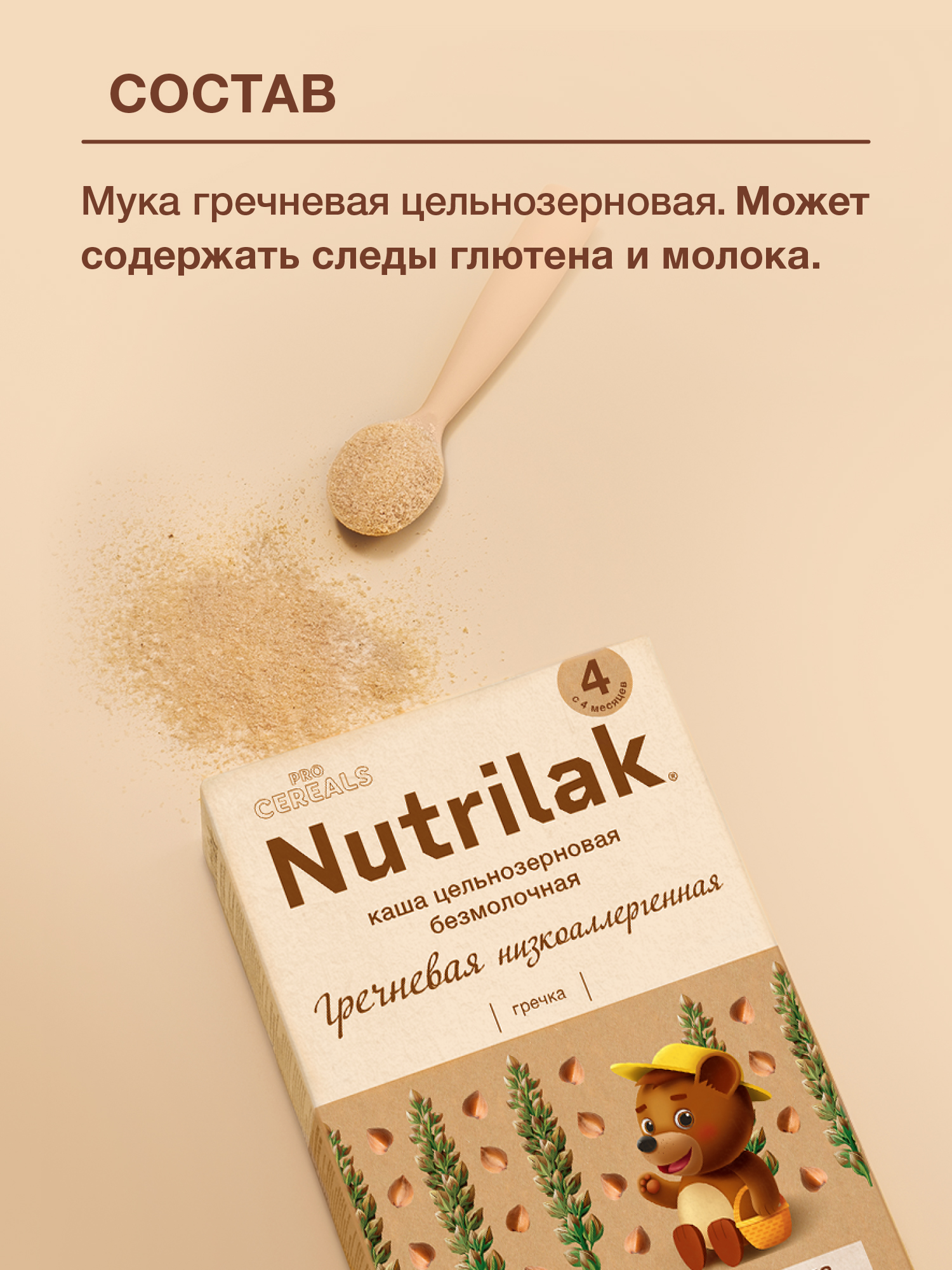Каша безмолочная Nutrilak Premium Procereals гречневая низкоаллергенная 200г с 4месяцев - фото 6