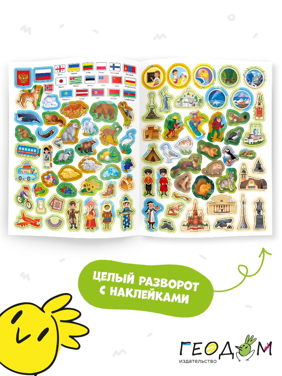 Атлас ГЕОДОМ России с наклейками Моя большая страна - фото 4