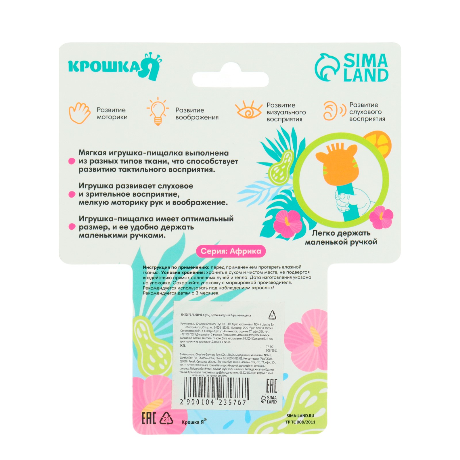 Игрушка Крошка Я - фото 8