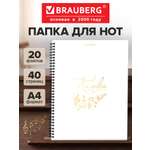 Нотная тетрадь Brauberg А4 на гребне 20 вкладышей на 40 страниц