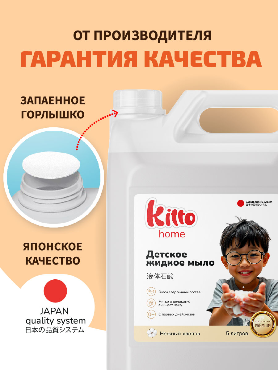 Мыло жидкое Kitto 5000 г 5000 мл - фото 3