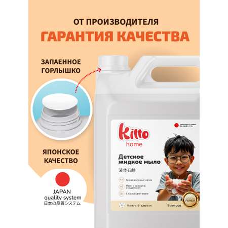 Мыло жидкое Kitto 5000 г 5000 мл