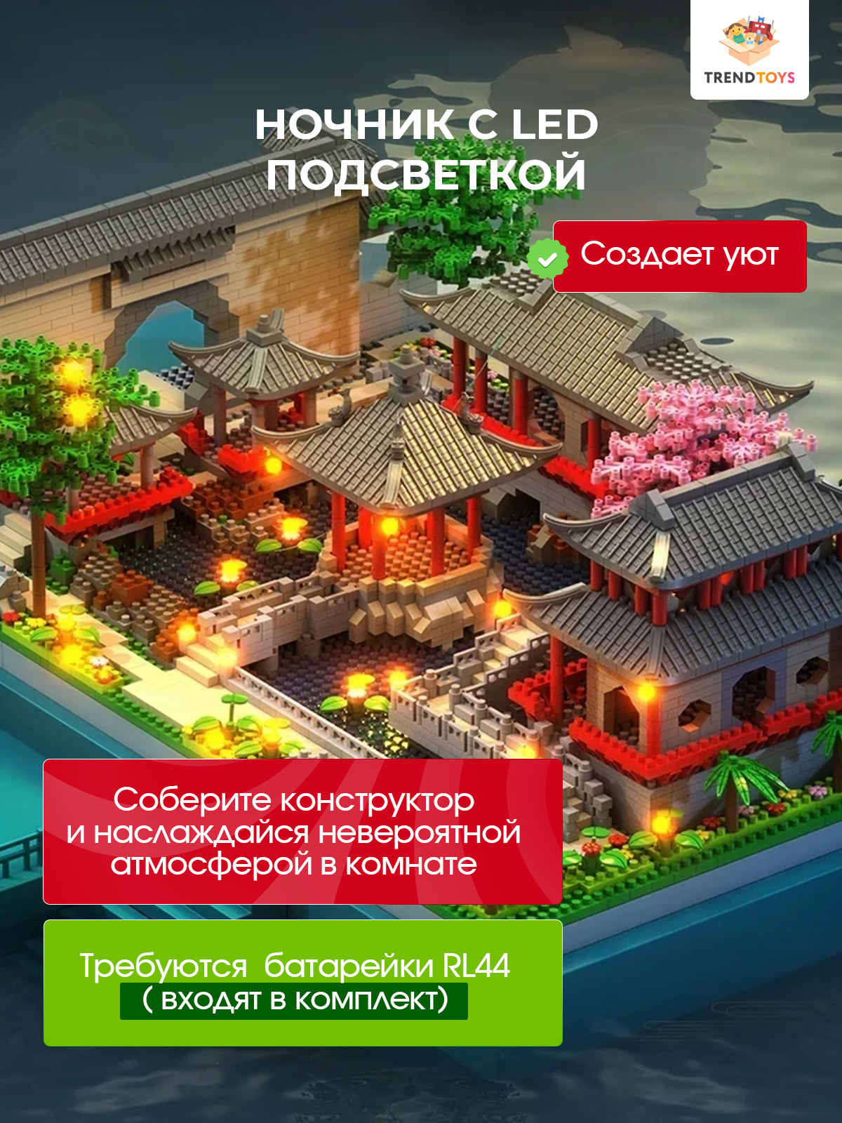 Конструктор TrendToys Японский сад 1428 дет. - фото 4