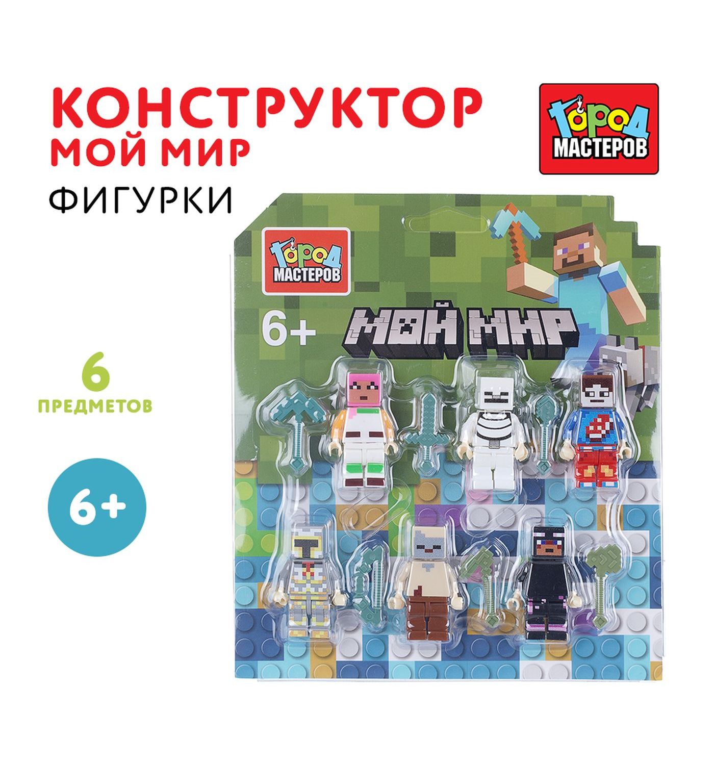 Конструктор Город мастеров Фигурки Мой мир 6 дет. - фото 1