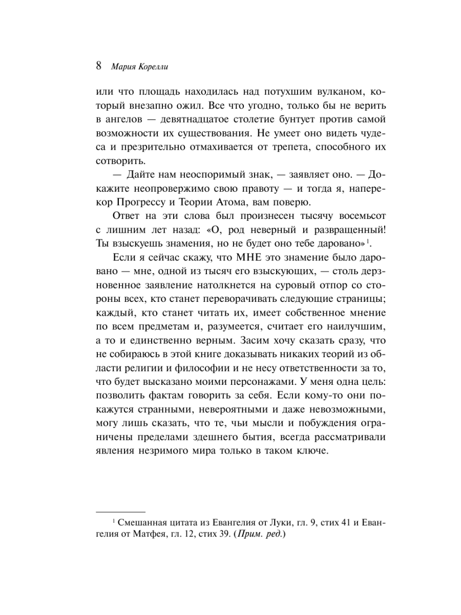 Книга Эксмо Роман о двух мирах - фото 10