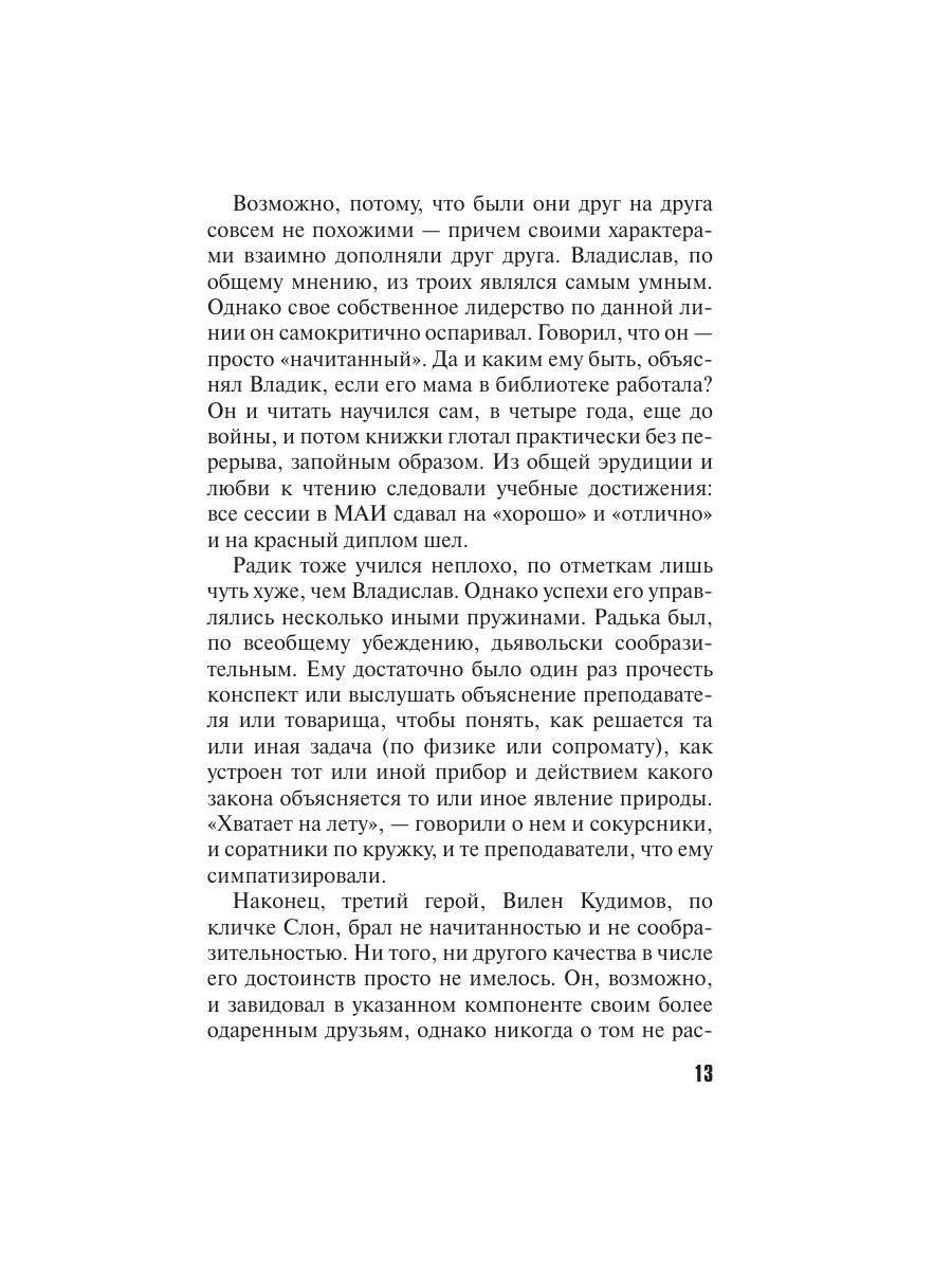 Книга Эксмо Исповедь черного человека - фото 13