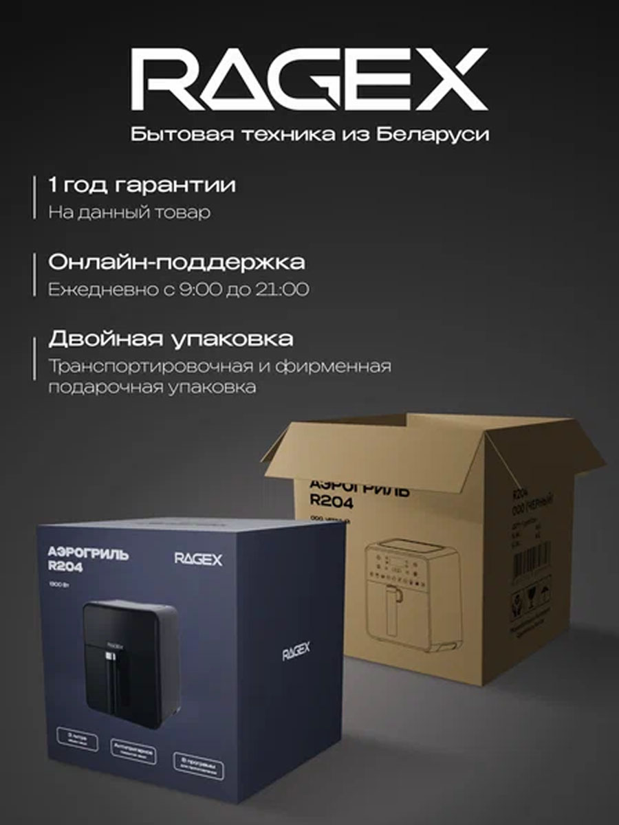 Аэрогриль RageX R204-000 - фото 8