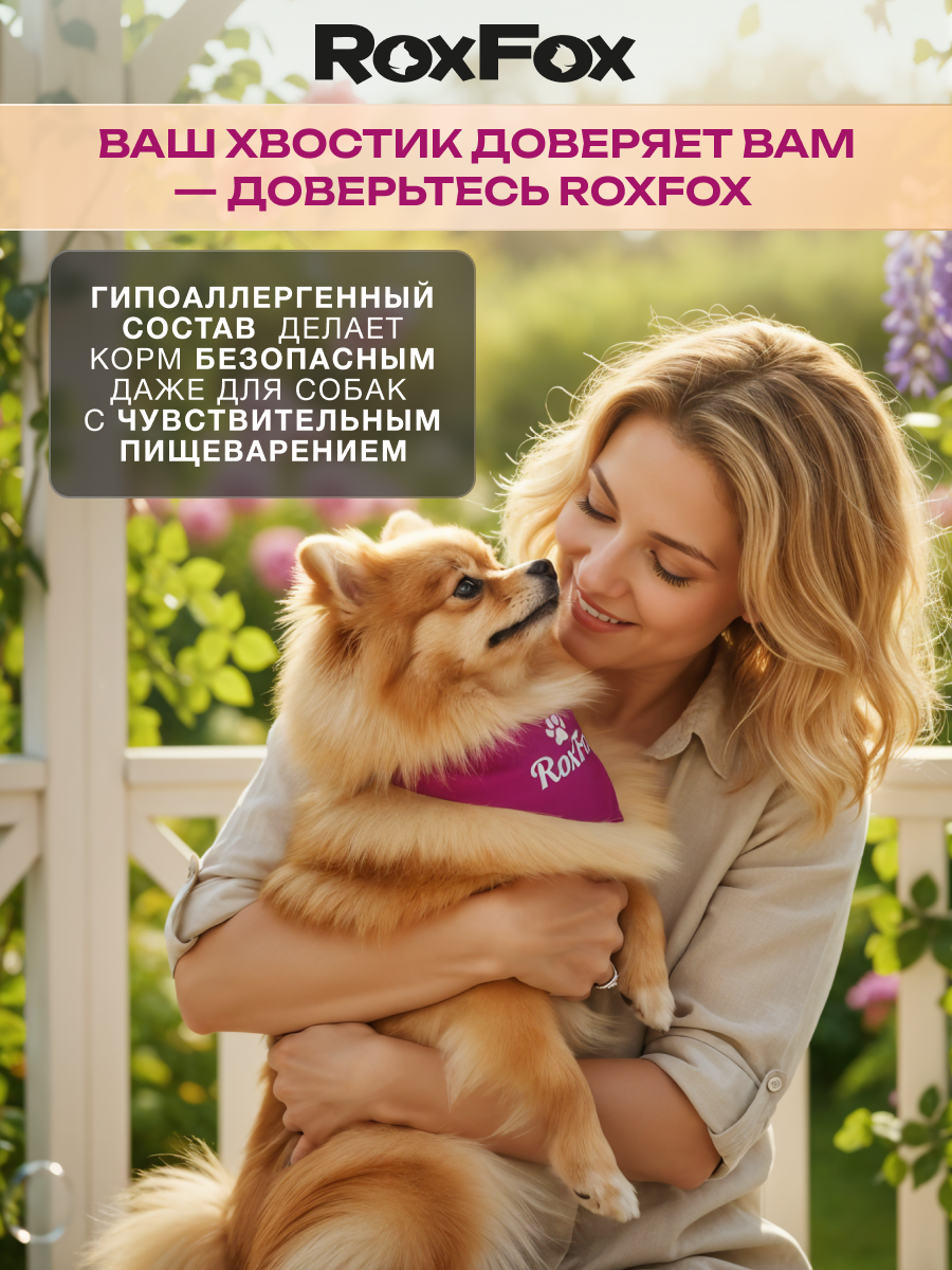 Корм для собак RoxFox Premium - фото 10