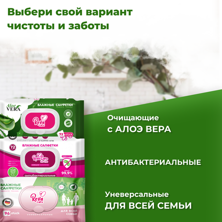 Влажные салфетки Reva Care