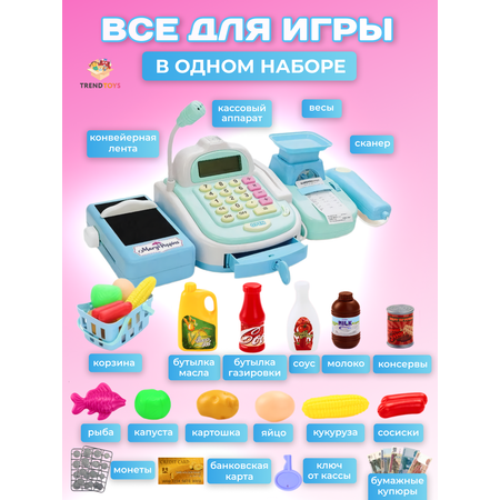 Игровой набор TrendToys касса, продукты