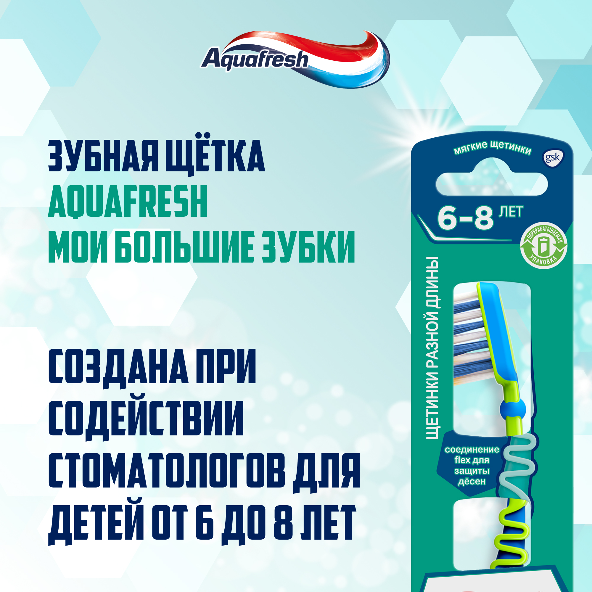 Зубная щетка классическая Aquafresh от 6 лет в ассортименте - фото 2