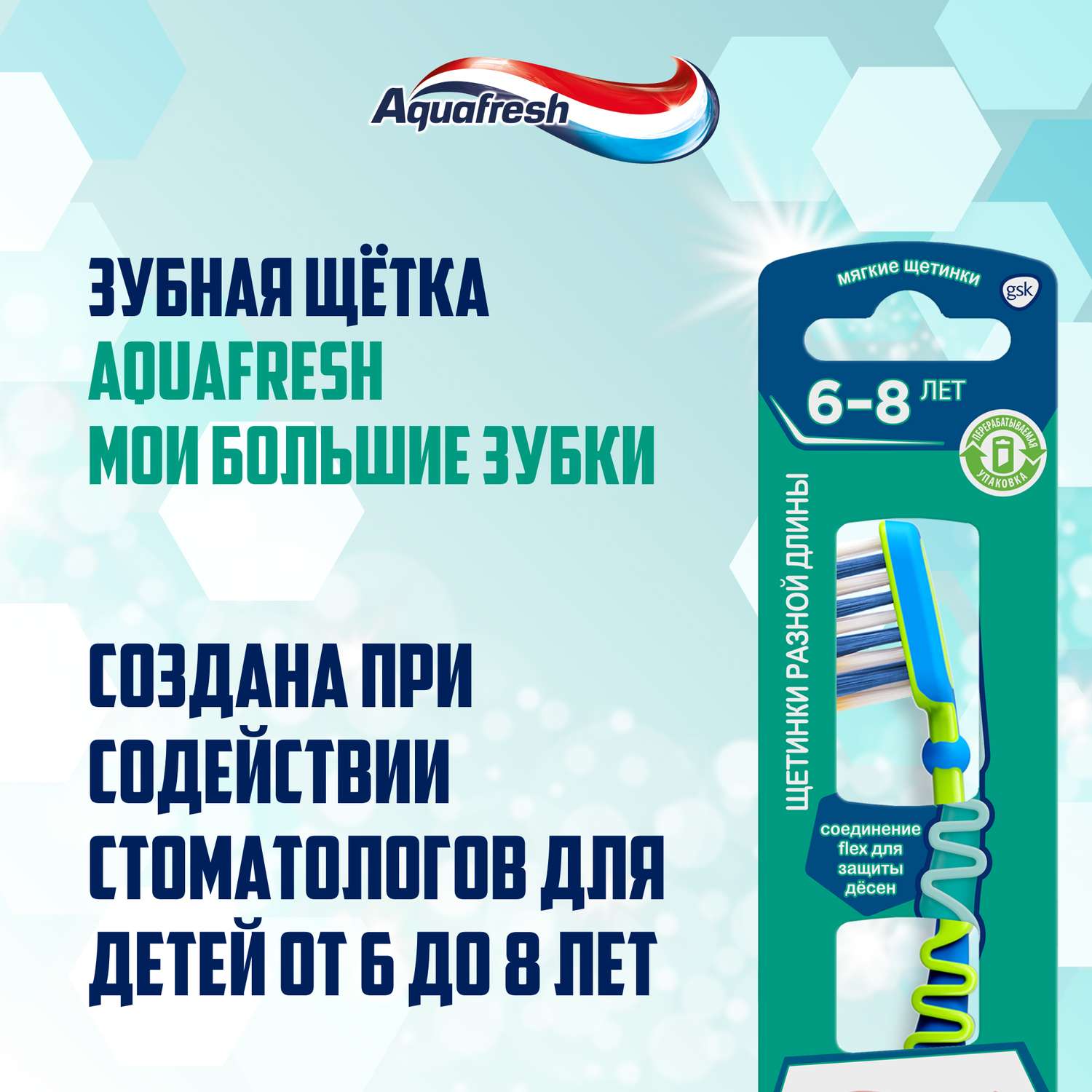 Зубная щетка классическая Aquafresh от 6 лет в ассортименте - фото 2